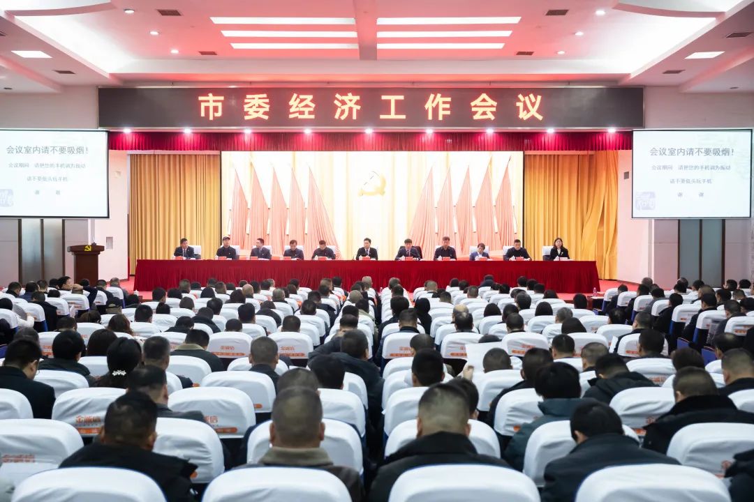 奋斗铸就辉煌 实干赢得未来 沅江市委经济工作会议召开