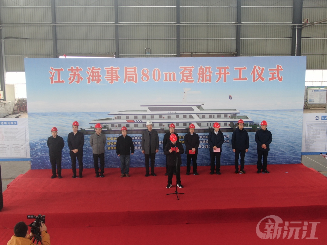沅江市举行江苏海事局80米趸船建造项目开工仪式