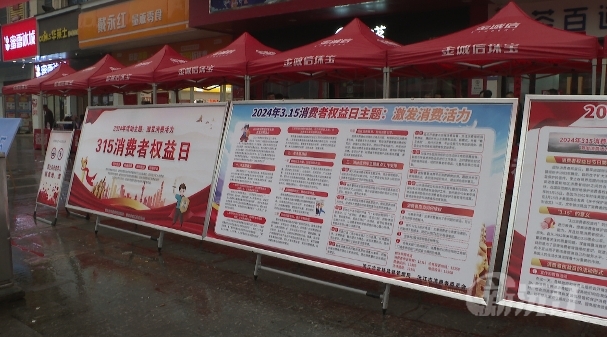 沅江市开展3·15“激发消费活力”主题宣传活动