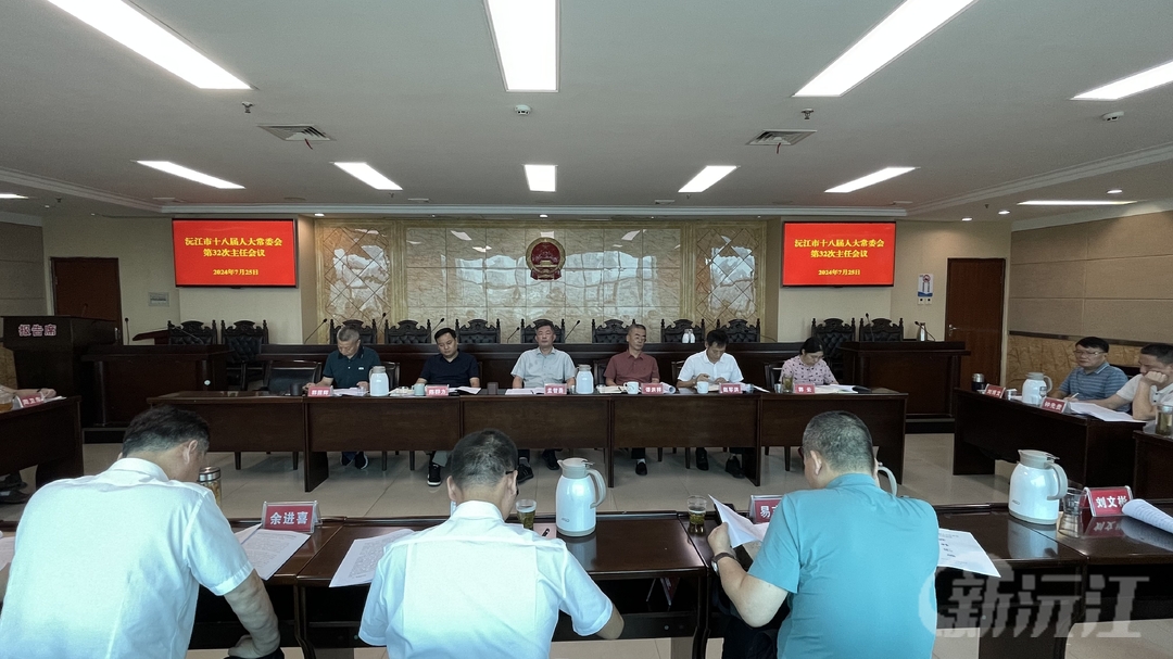 沅江市十八届人大常委会第32次主任会议召开