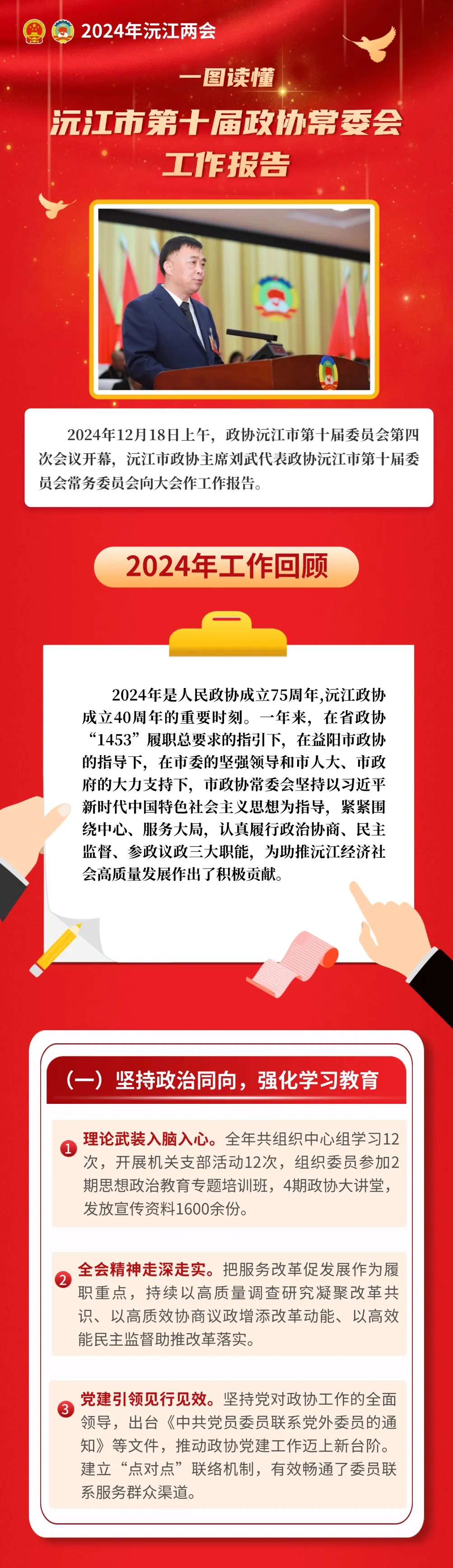 聚焦两会 | 一图读懂沅江市政协常委会工作报告