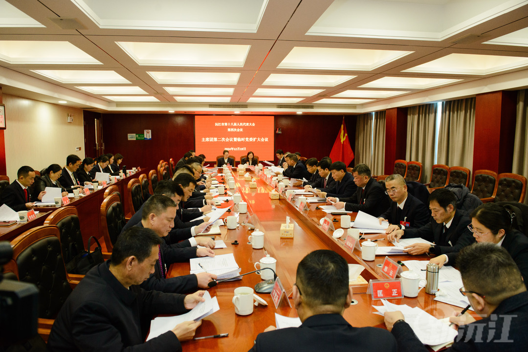 沅江市第十八届人民代表大会第四次会议召开主席团第二次会议