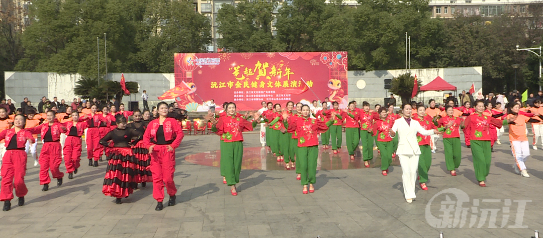 “艺”起贺新年 沅江市全民健身文体展演活动精彩上演