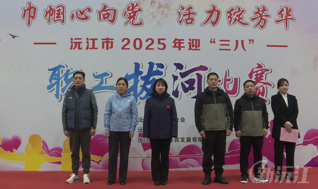 沅江市成功举办“巾帼心向党 活力绽芳华”2025年迎“三八”职工拔河比赛