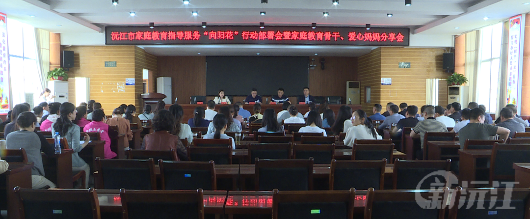 沅江市“向阳花”行动再启新程 表彰优秀“爱心妈妈”凝聚家教力量