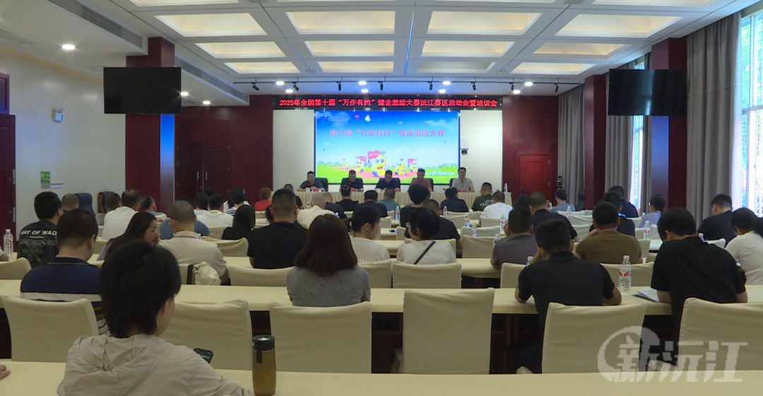 2025年全国第十届“万步有约”健走激励大赛沅江赛区启动