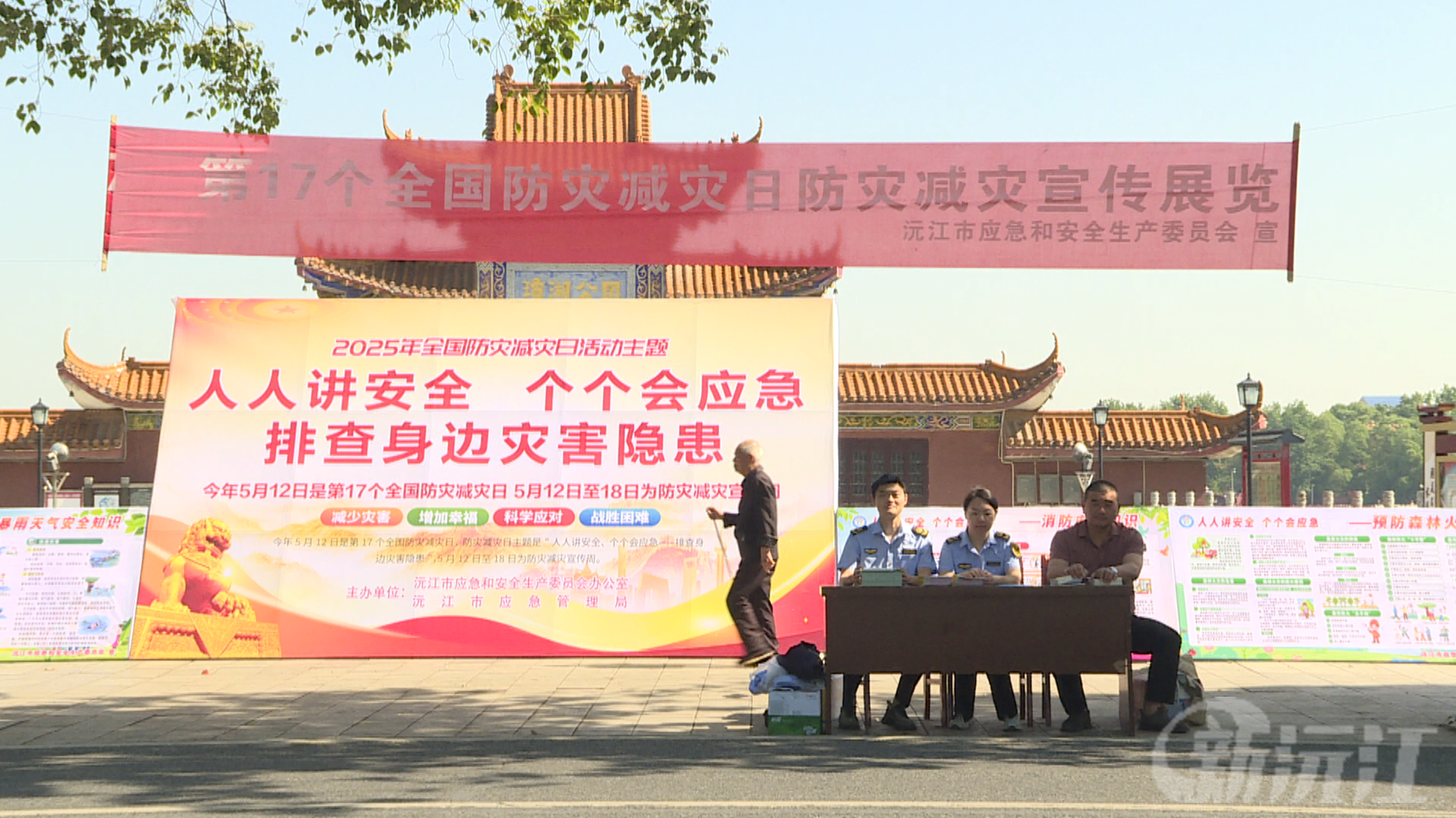 沅江市开展防灾减灾科普宣教活动 共筑安全防线