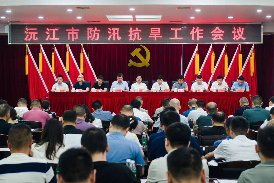 沅江市召开防汛抗旱工作会议