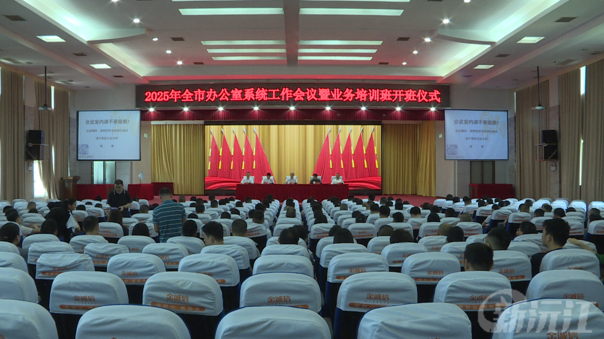 2025年全市办公室系统工作会议暨业务培训班召开