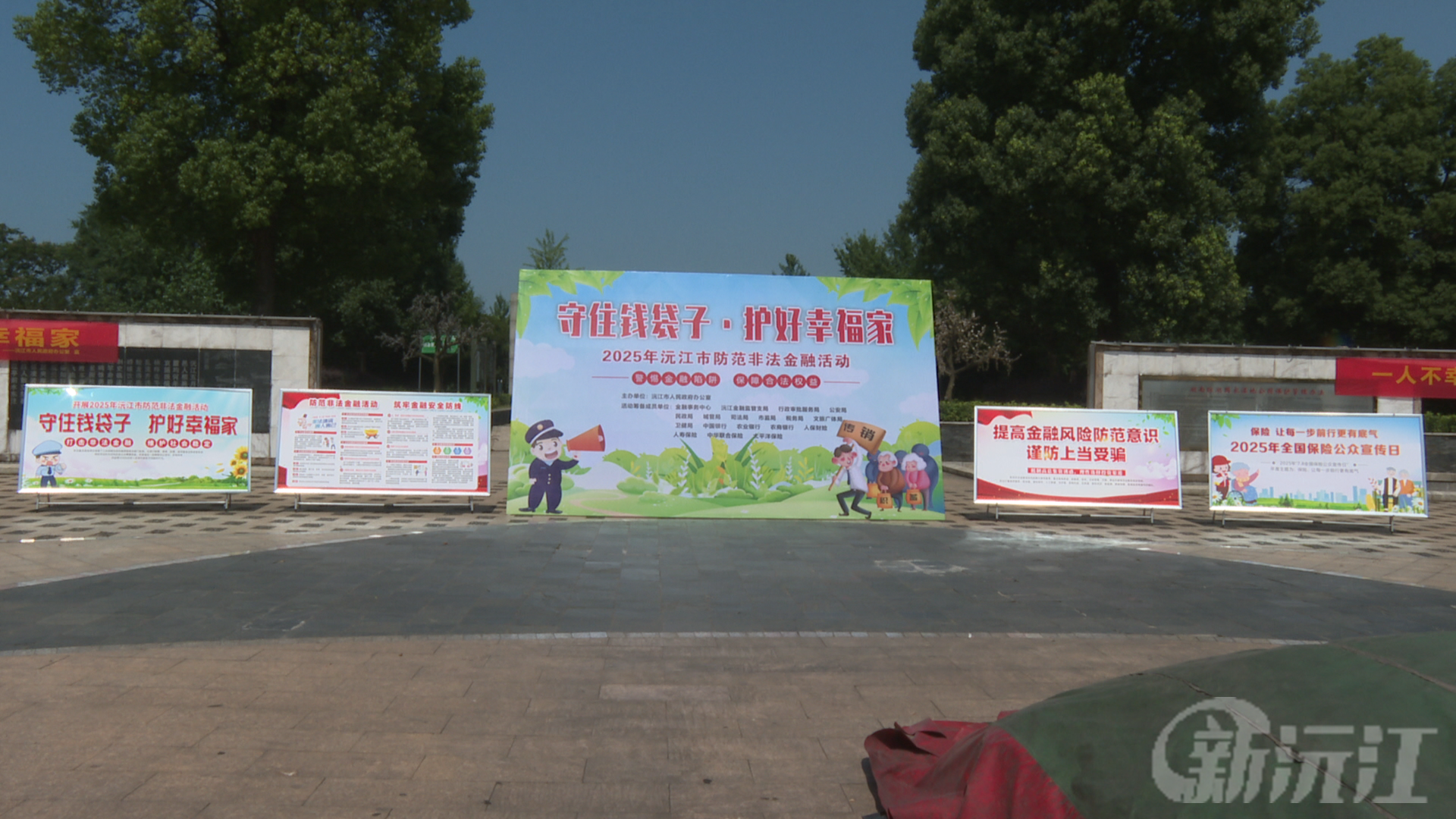 沅江市開展“守住錢袋子 護好幸福家”防范非法金融活動