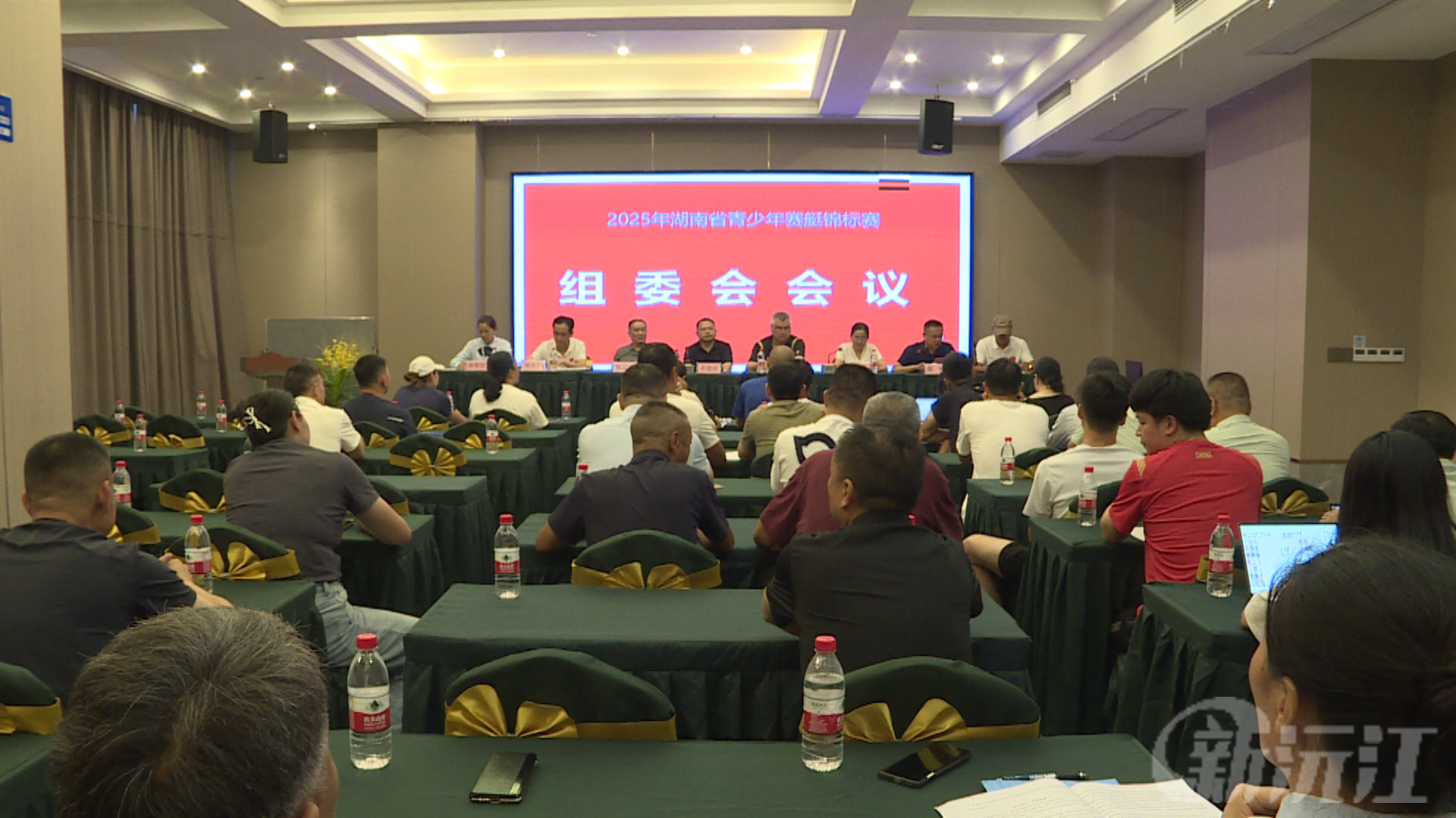2025年湖南省青少年賽艇錦標(biāo)賽組委會(huì)會(huì)議在沅江市召開