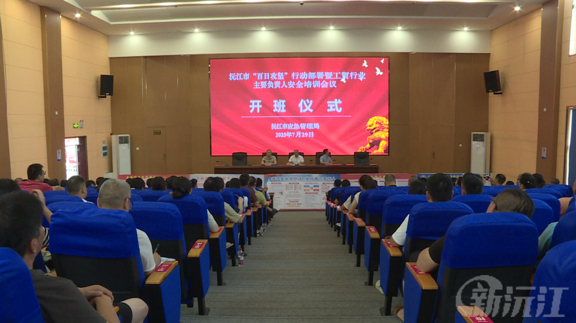 沅江市“百日攻堅”行動部署暨工貿(mào)行業(yè)主要負(fù)責(zé)人安全培訓(xùn)會議舉行