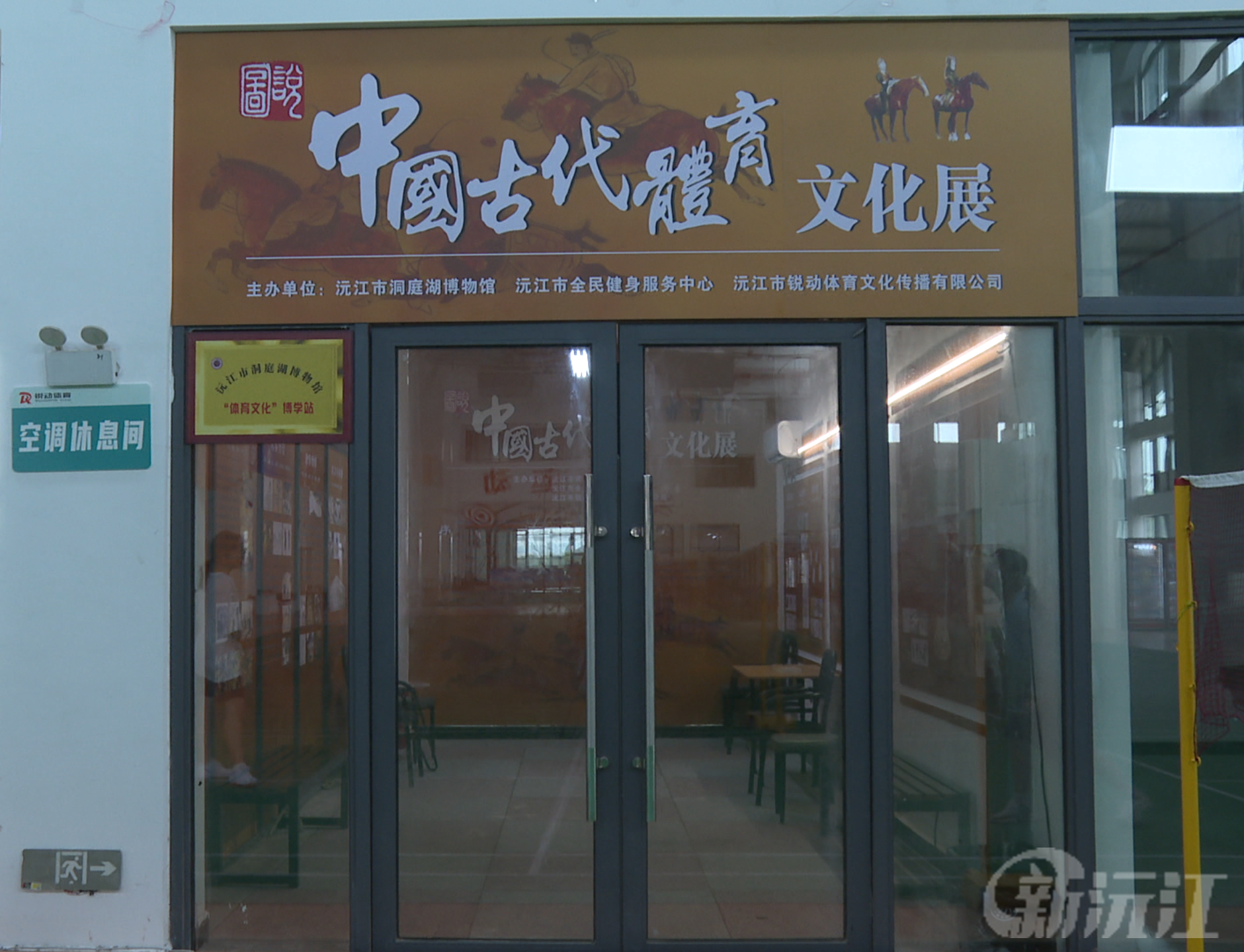 全民體育健身中心中國(guó)體育古代文化展：古韻今風(fēng)共賞傳統(tǒng)體育魅力