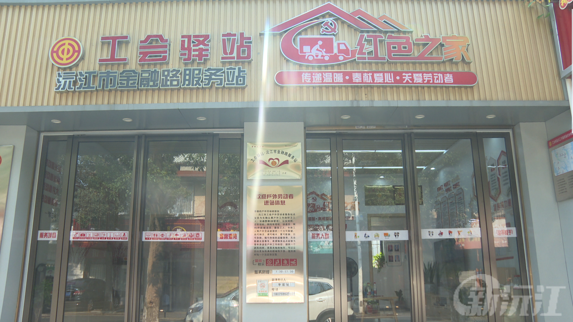 工會(huì)驛站為一線工作者撐起 “暖心傘”
