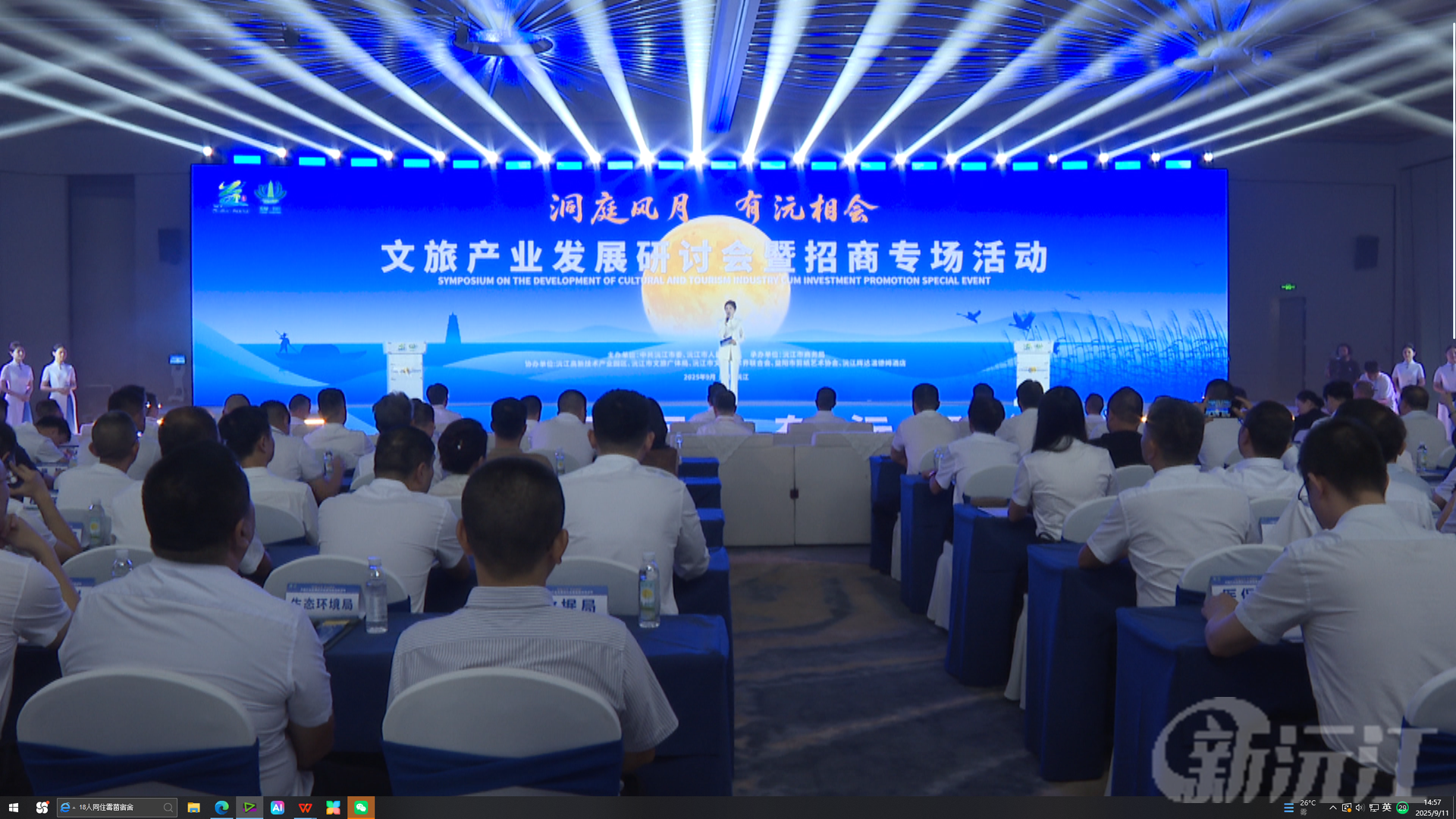 2025年益陽市文旅融合發(fā)展大會之“洞庭風月·有沅相會”文旅產(chǎn)業(yè)發(fā)展研討會暨招商專場活動舉行 企業(yè)代表紛紛點贊