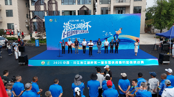 2025中國·沅江“浩江湖杯” 第一屆全國休閑垂釣團體挑戰(zhàn)賽隆重開幕