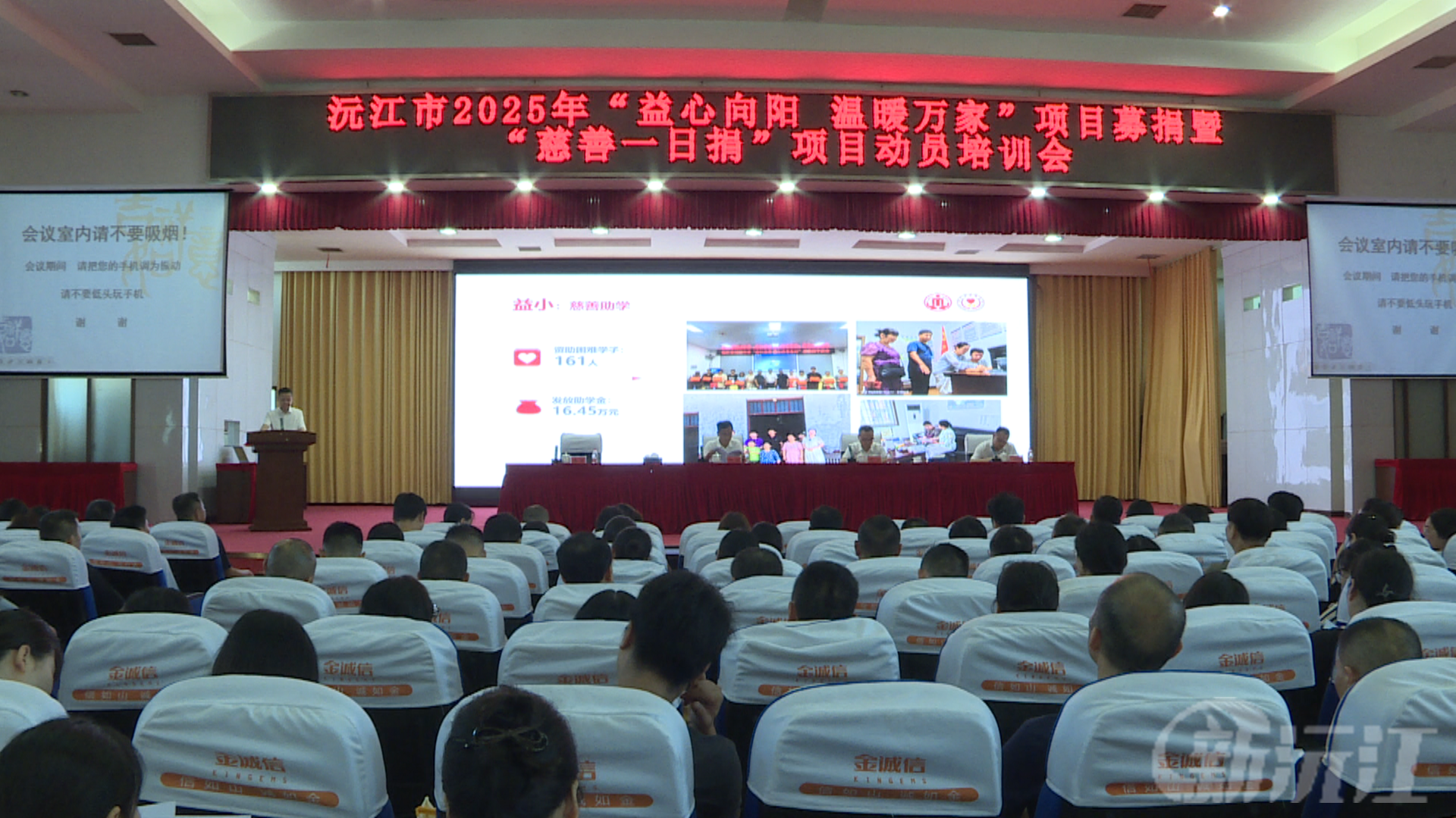 沅江市2025年“益心向阳 温暖万家”项目 募捐暨“慈善一日捐”项目动员培训会议召开
