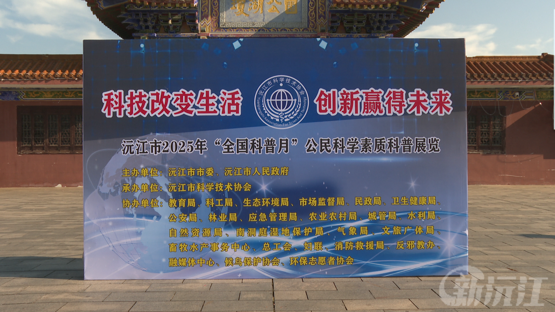 沅江市开展全国科普月宣传活动 科普盛宴点亮市民生活
