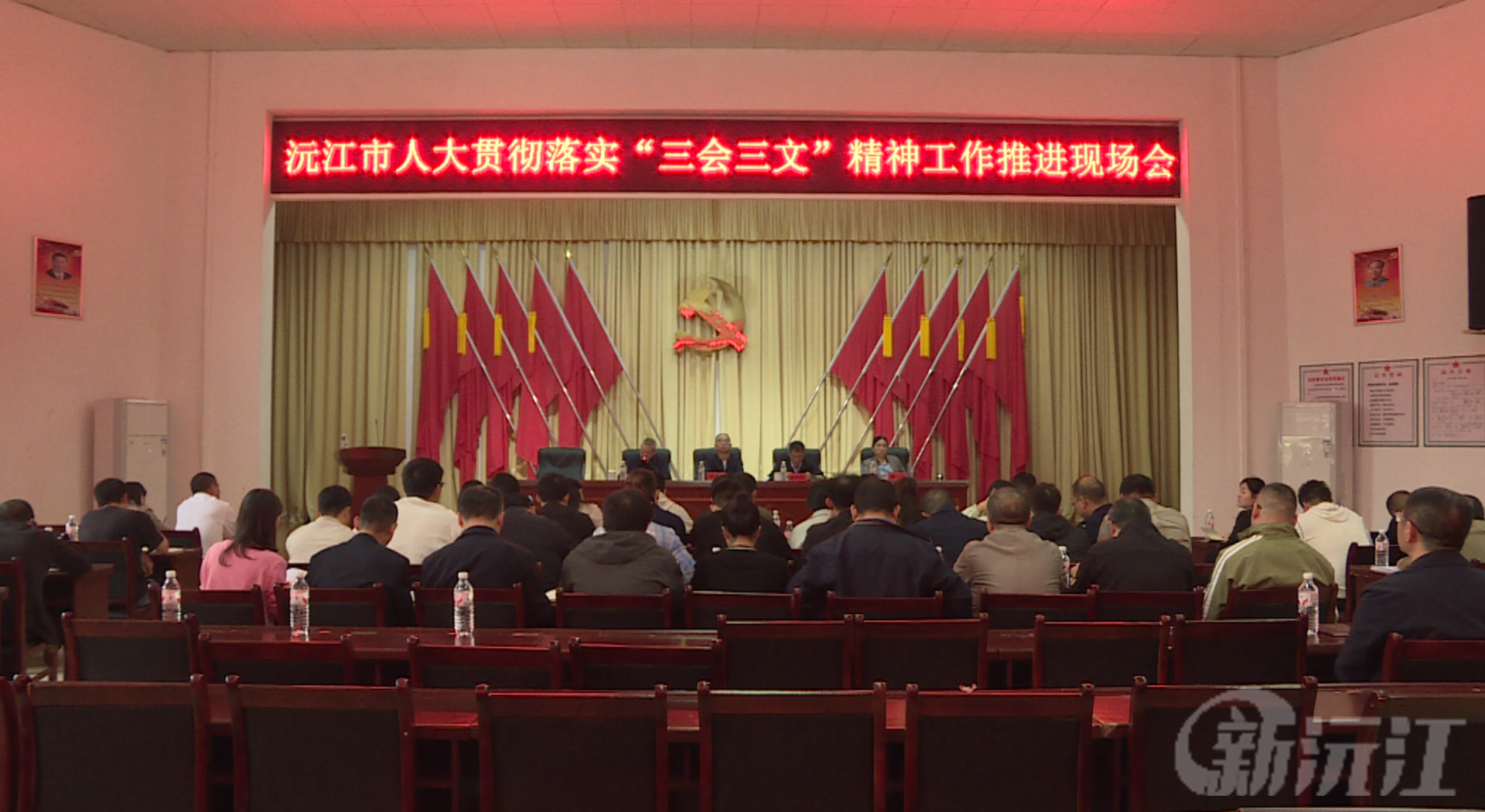 沅江市人大贯彻落实“三会三文”精神工作推进现场会召开