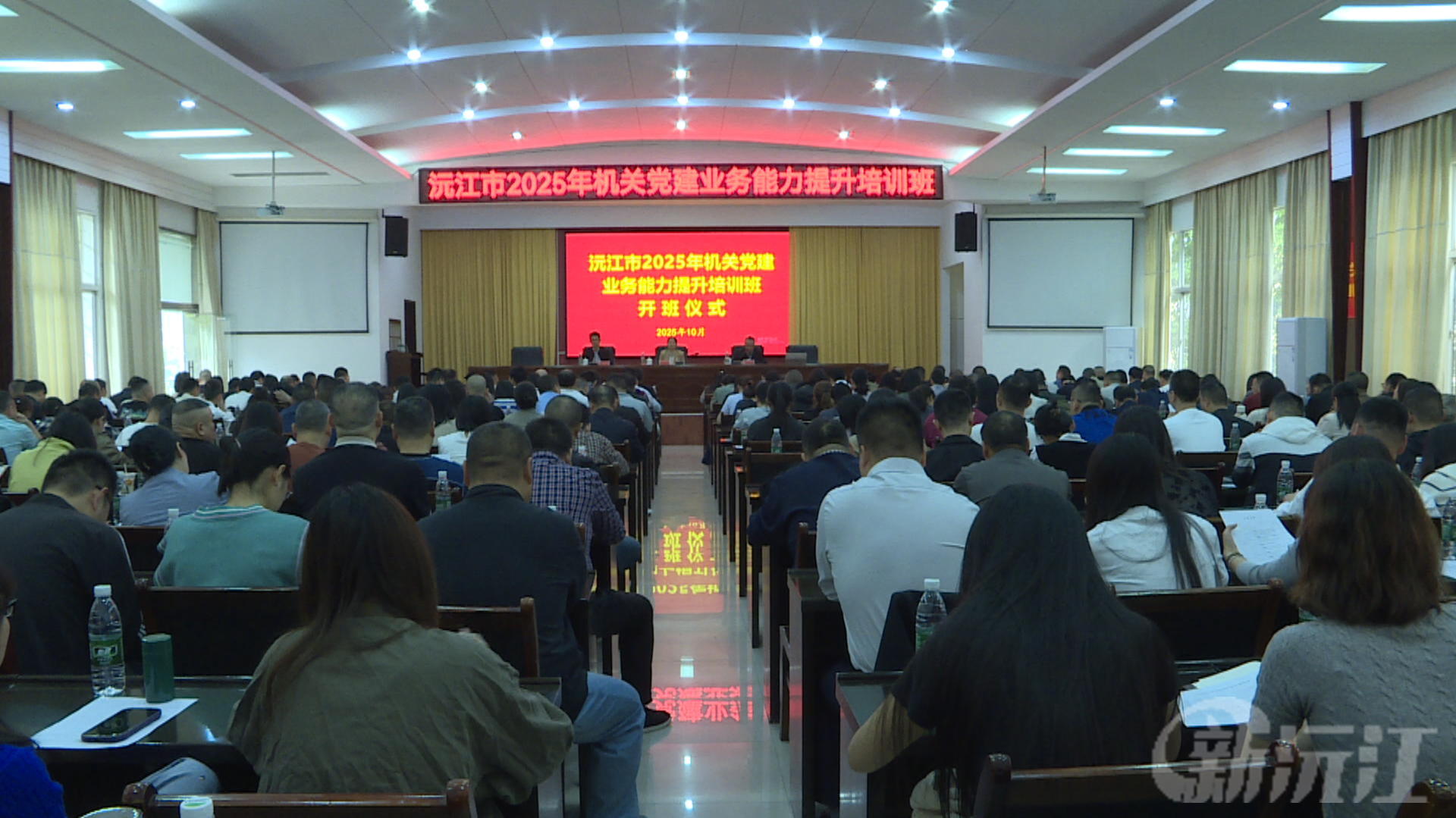 沅江市2025年机关党建业务能力提升培训班开班