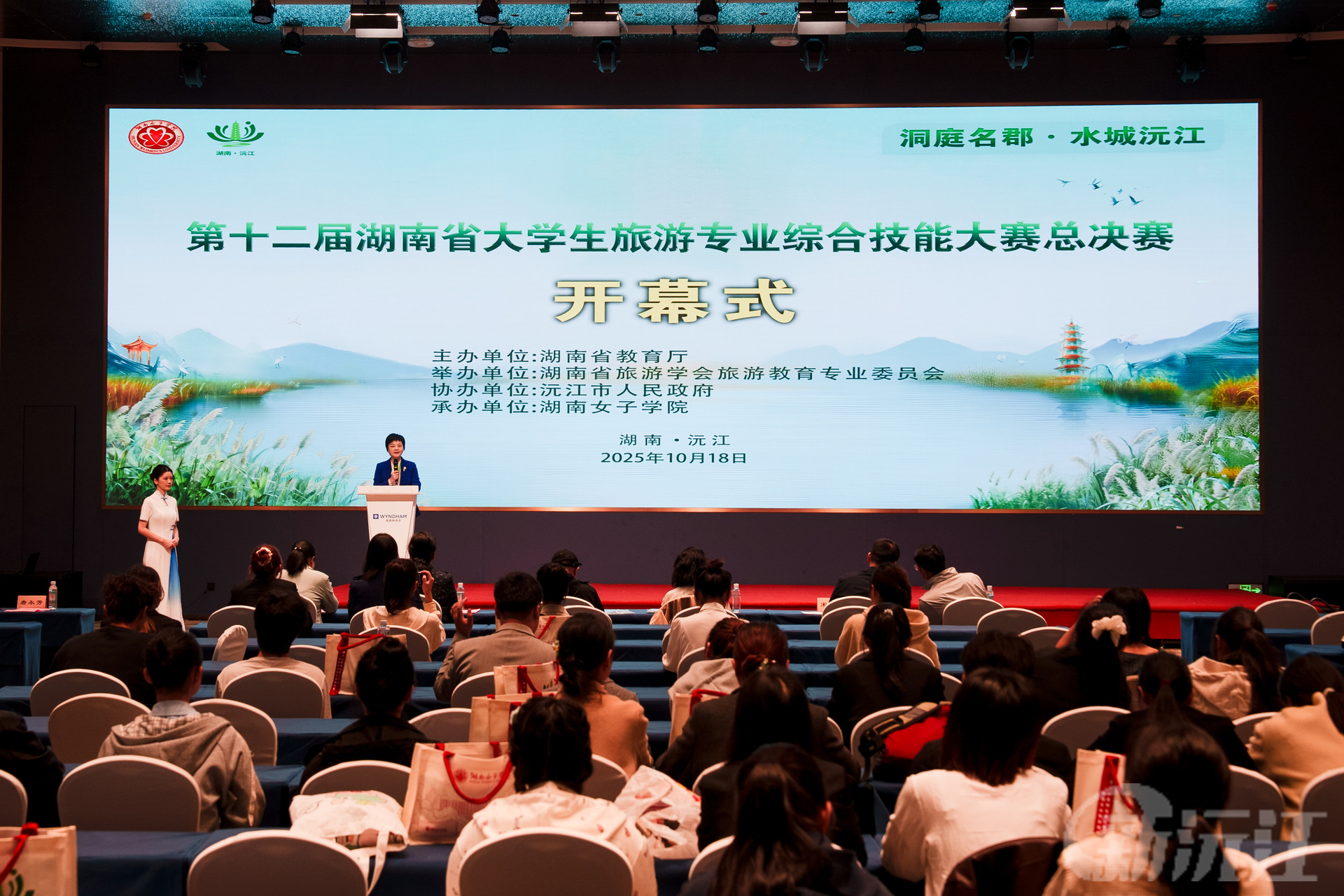 第十二届湖南省大学生旅游专业综合技能大赛决赛举行开幕式