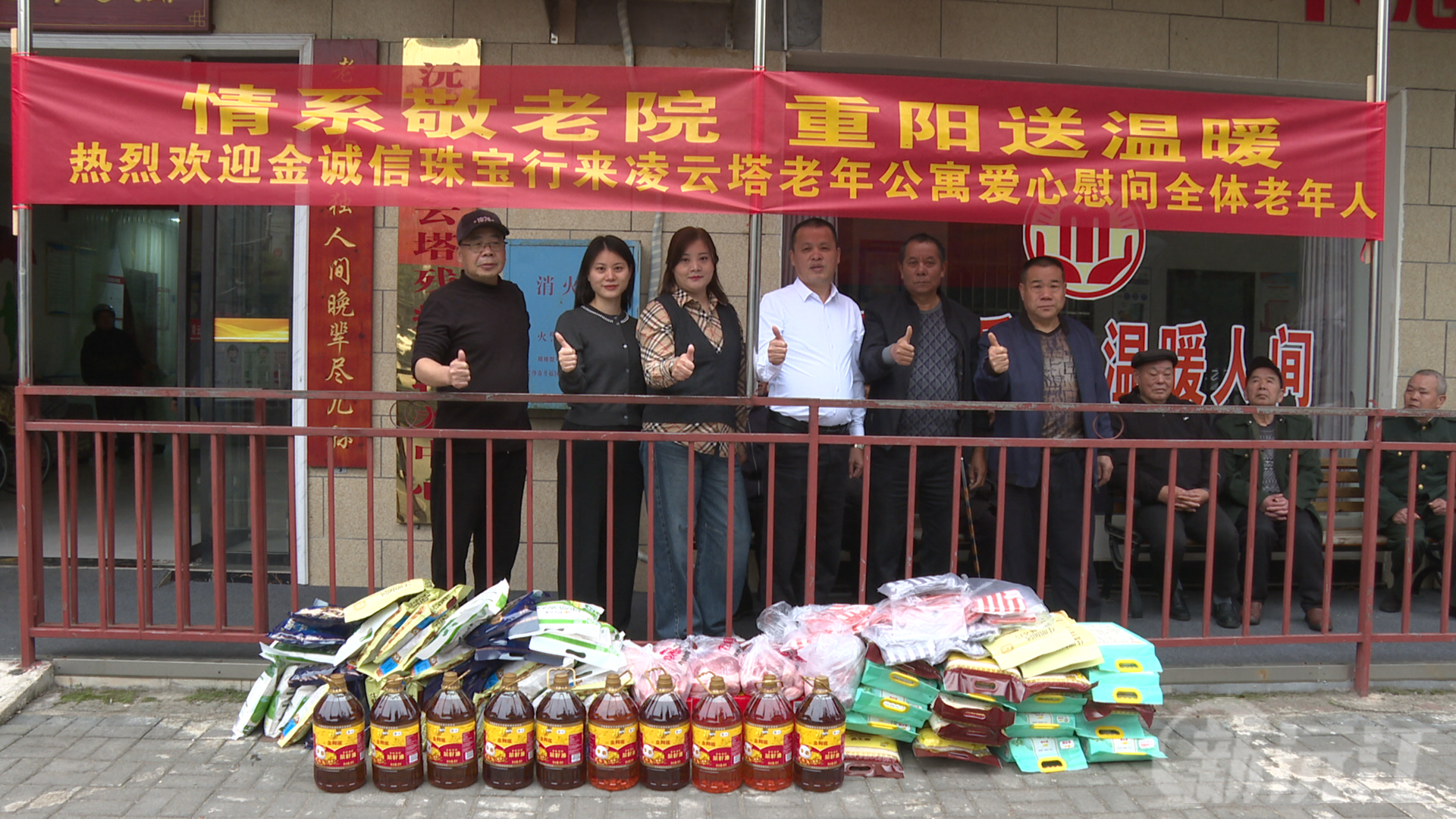情暖桑榆晚爱心伴夕阳——沅江市爱心企业金诚信珠宝走访慰问凌云塔老年公寓