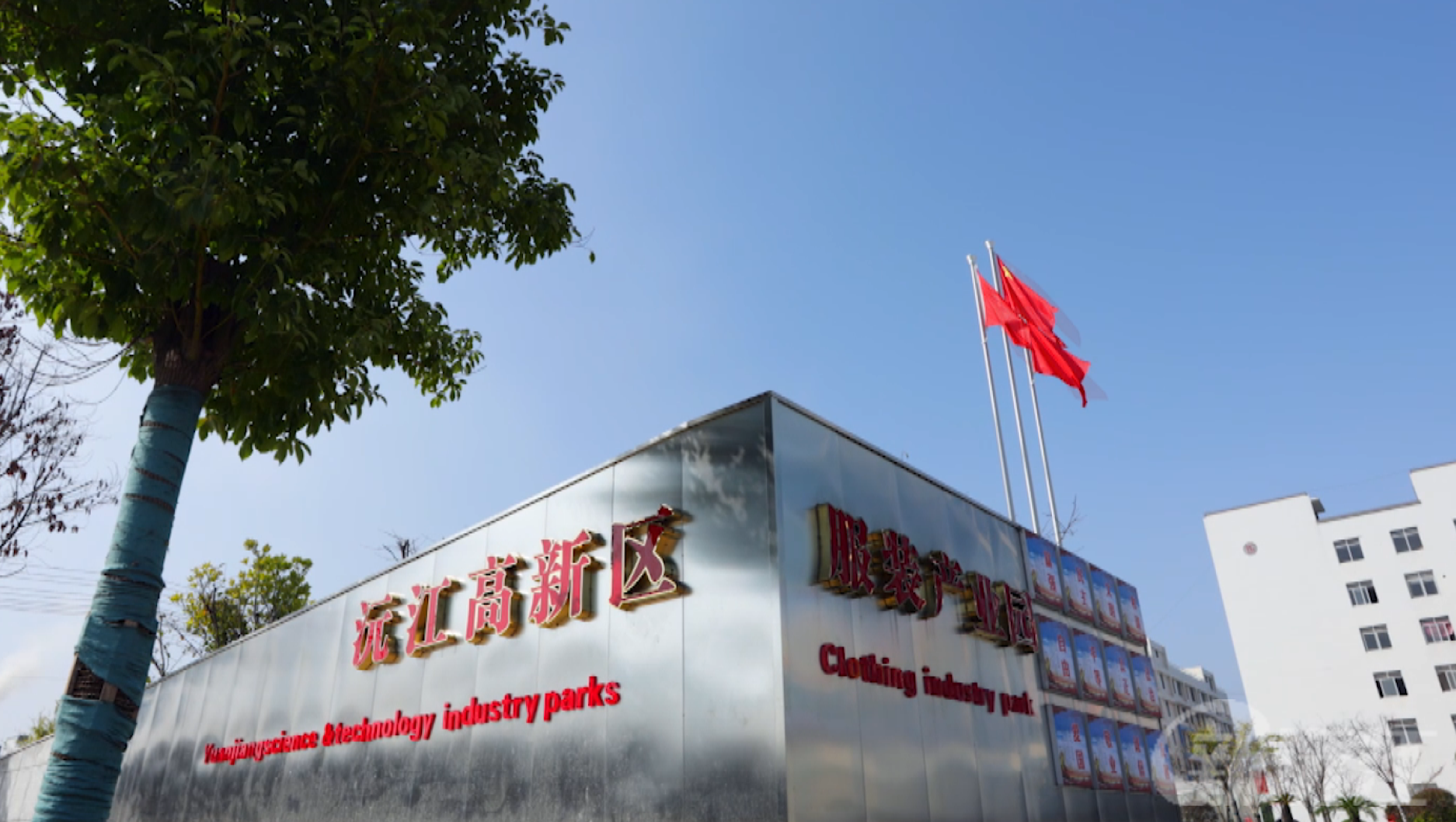 借园区崛起之风 筑高质量发展之基——沅江高新区“十四五”发展纪实