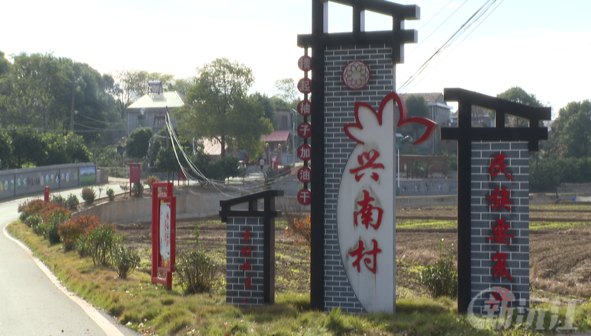 南嘴镇兴南村：人居环境焕新颜 美丽乡村入画来