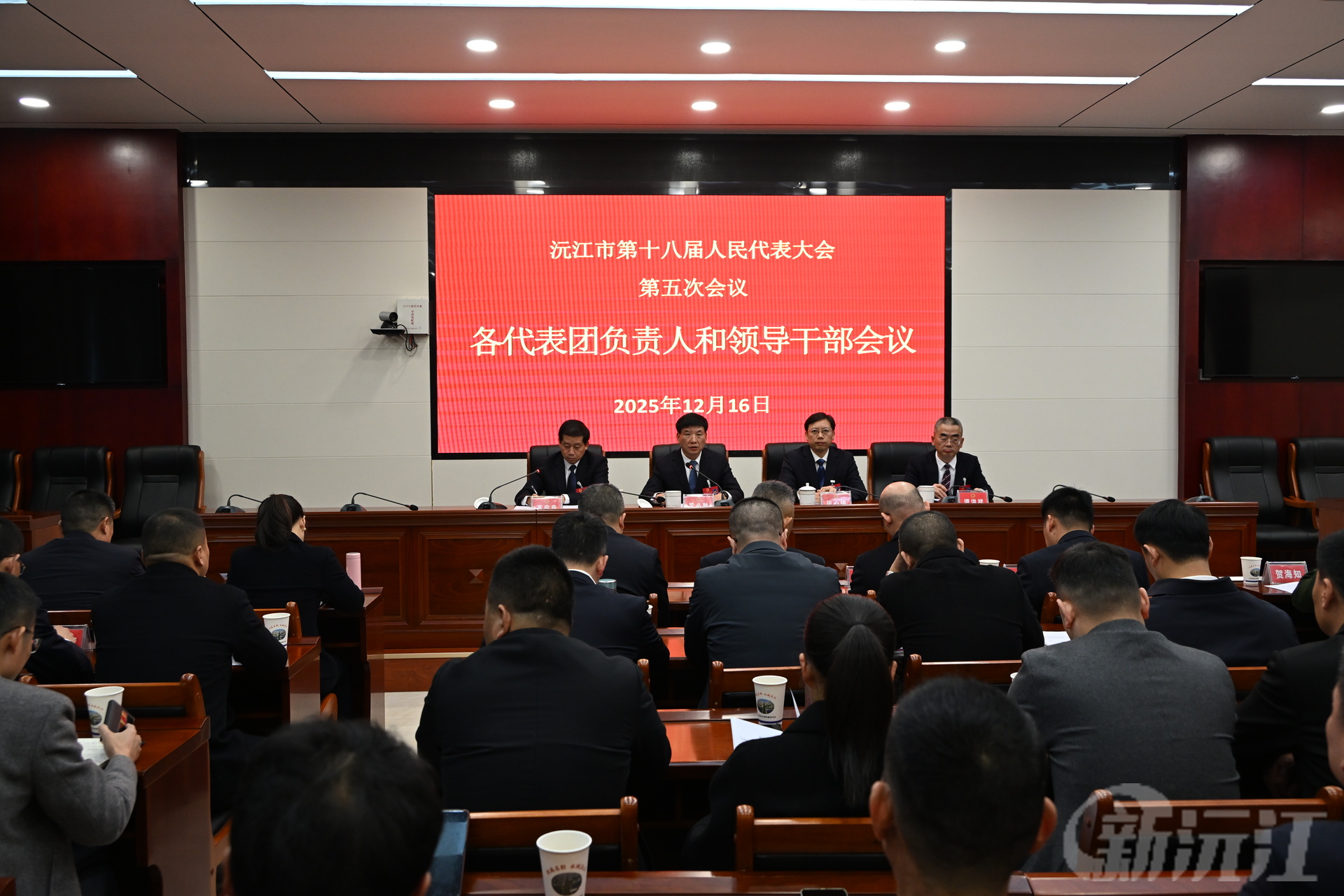 沅江市第十八届人民代表大会第五次会议召开各代表团负责同志和领导干部会议