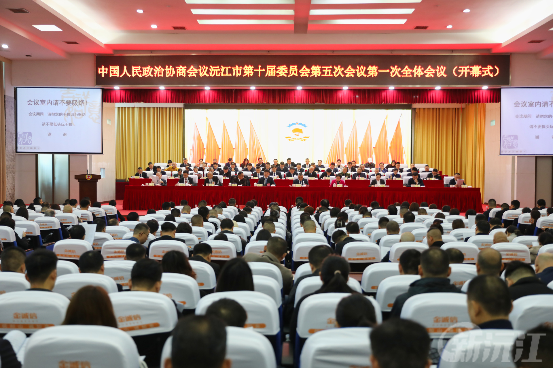 政协沅江市第十届委员会第五次会议隆重开幕