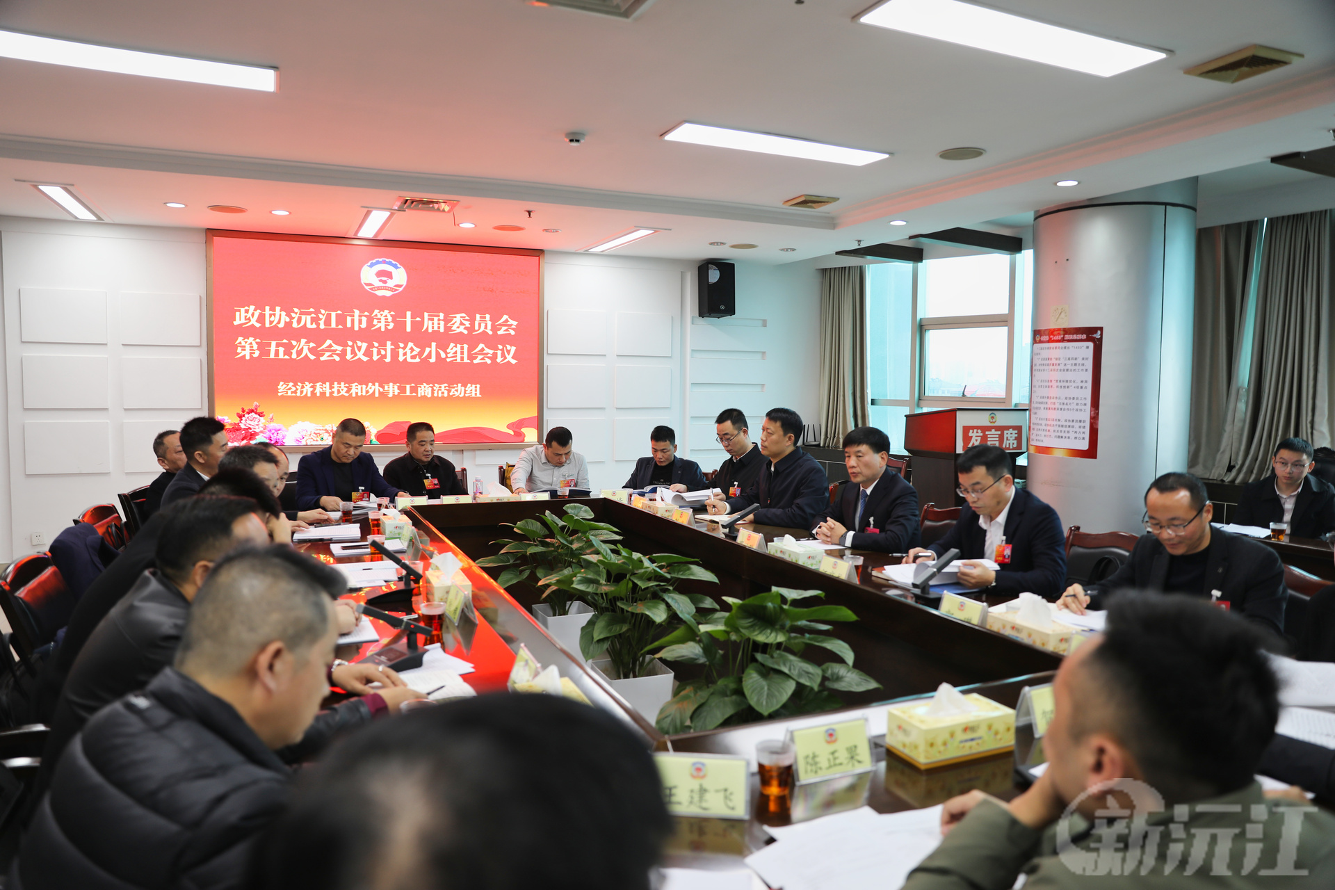 凝聚共识献良策 同心奋进谋发展 —— 政协沅江市第十届委员会第五次会议举行第一次分组讨论