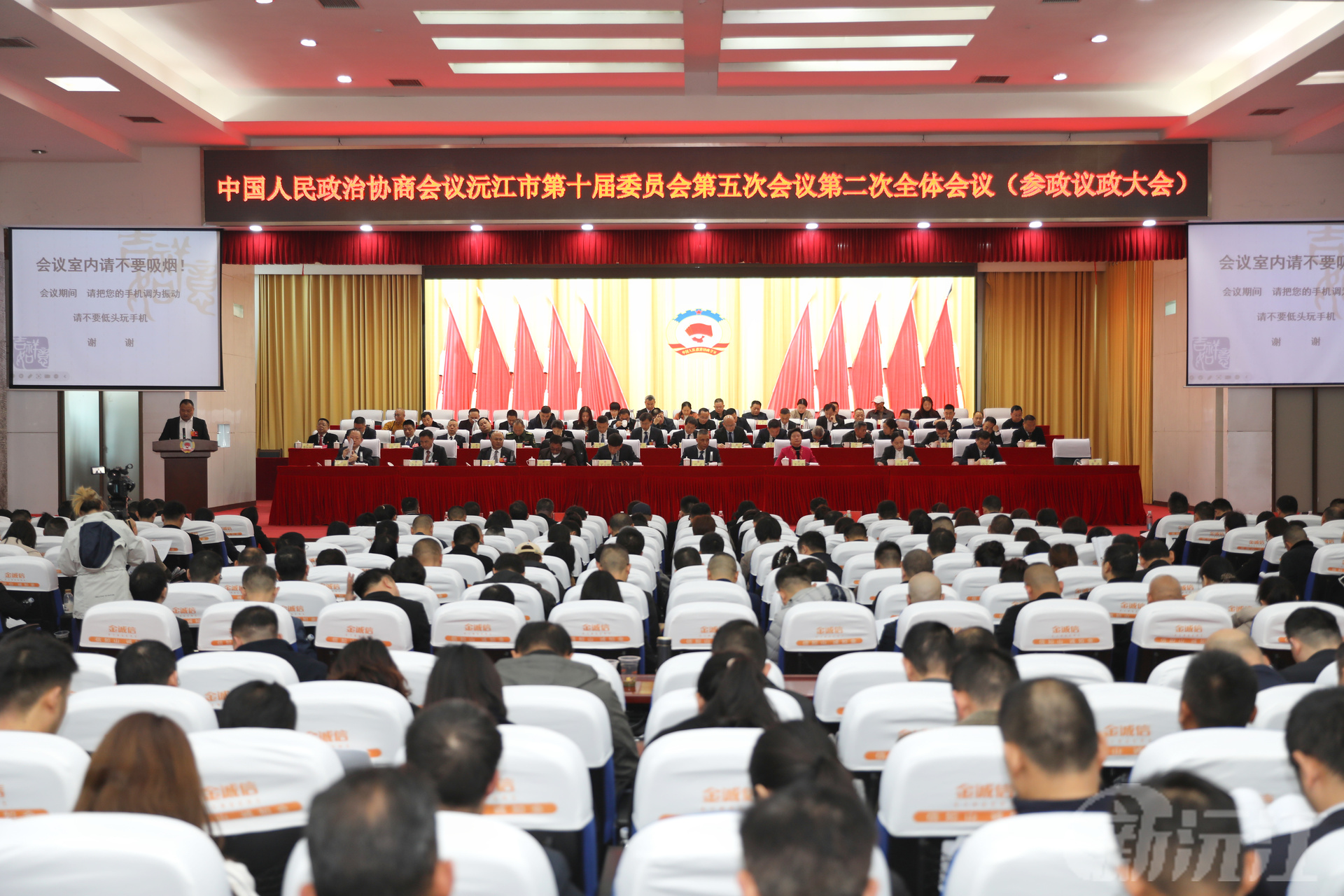 政协沅江市第十届委员会第五次会议  举行第二次全体会议既参政议政大会