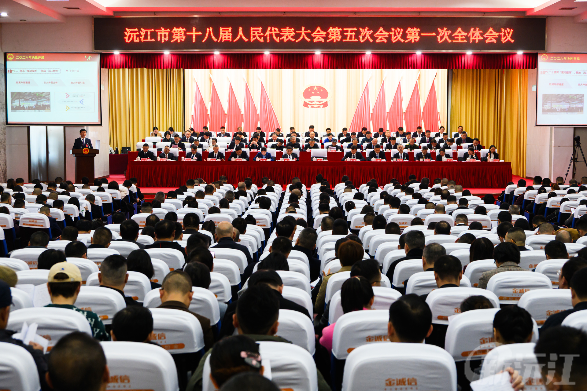 沅江市第十八届人民代表大会第五次会议开幕