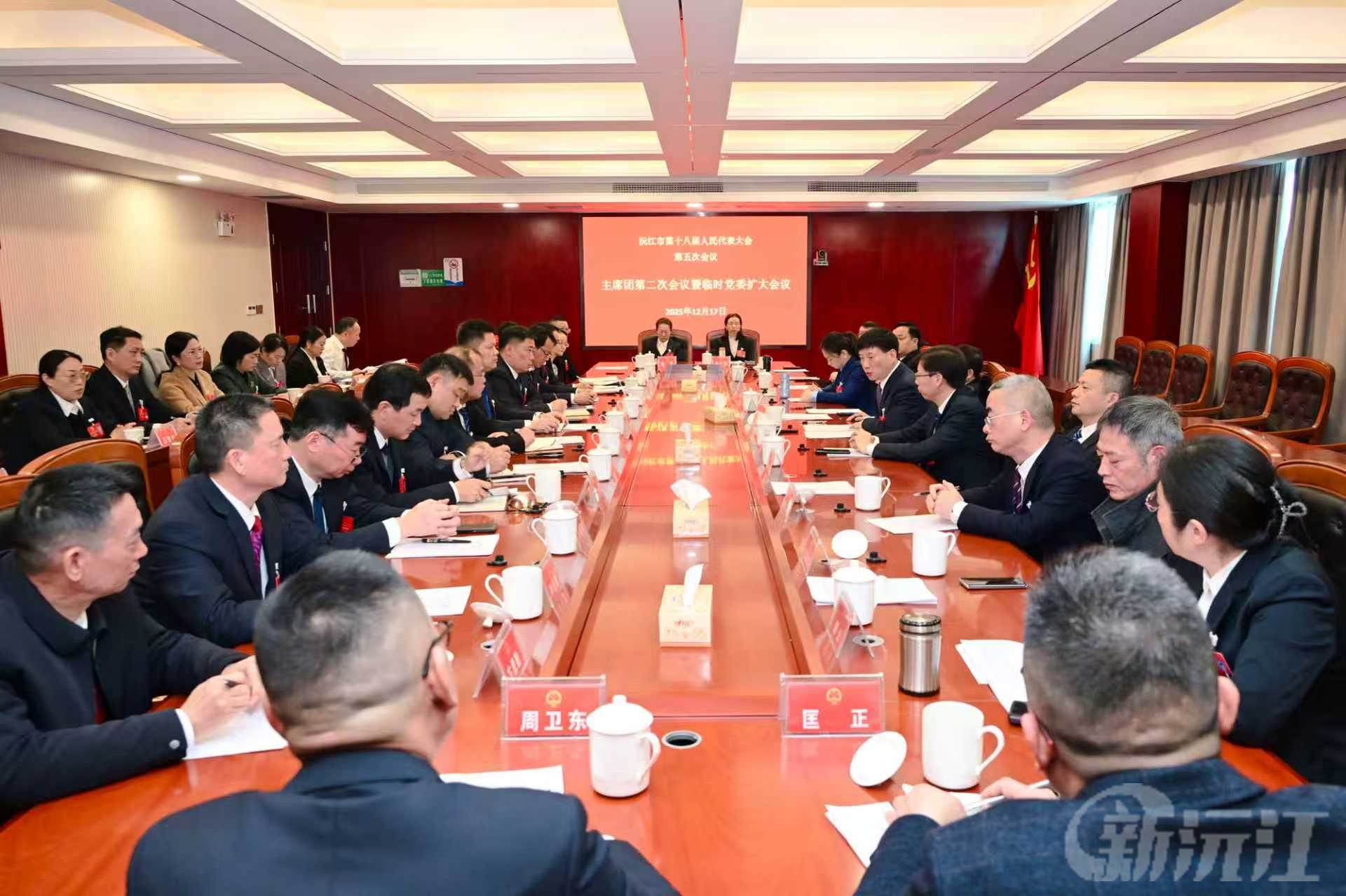 沅江市十八届人大五次召开主席团第二次会议暨大会临时党委扩大会议