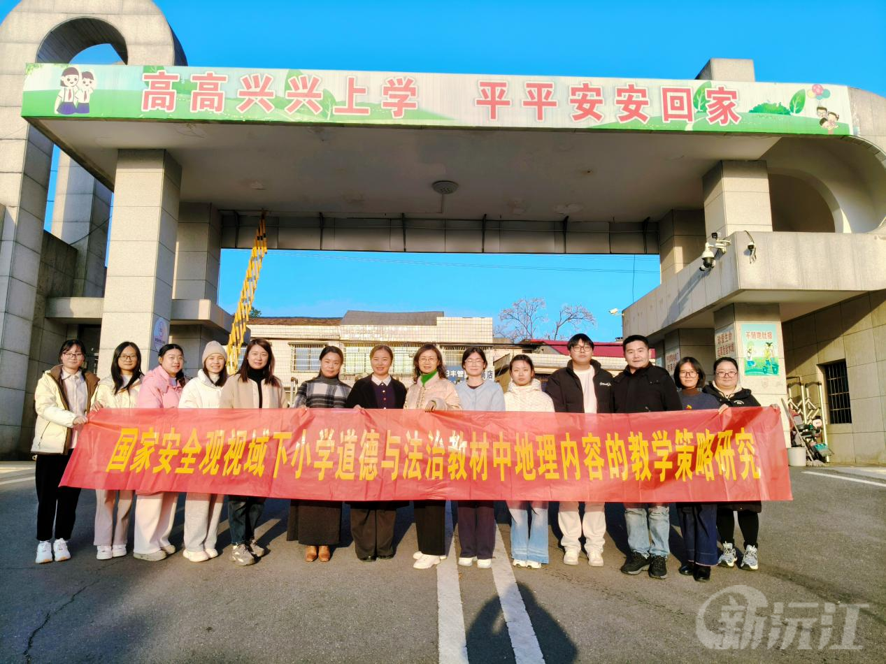 小学思政课堂融入地理内容 国家安全教育润泽儿童心田