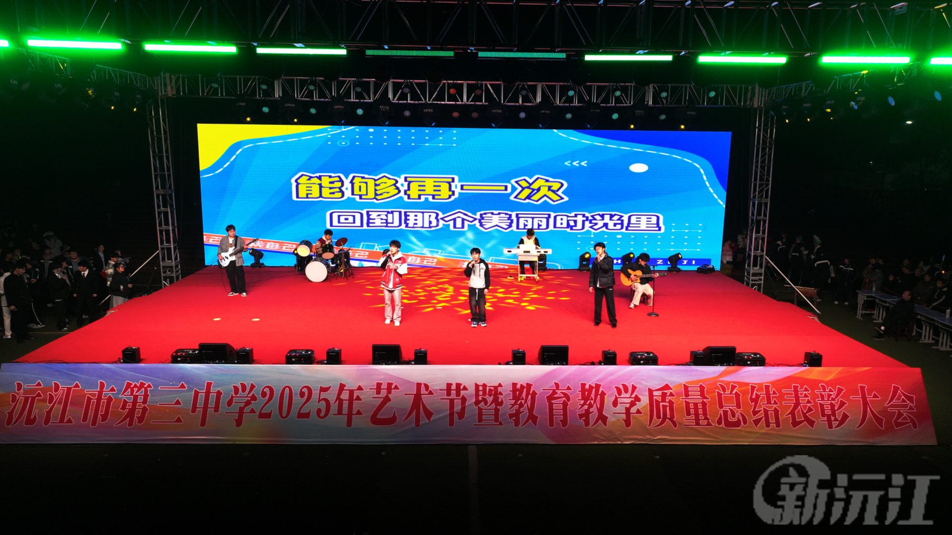 五育融合绽芳华 青春逐梦迎新年 沅江三中元旦文艺晚会精彩上演