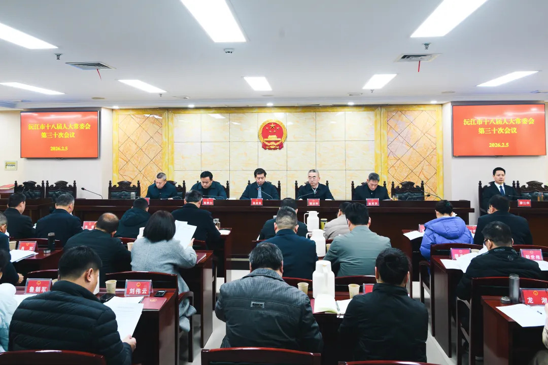 沅江市第十八届人大常委会举行第三十次会议  决定任命廖江华为副市长  决定其为代理市长