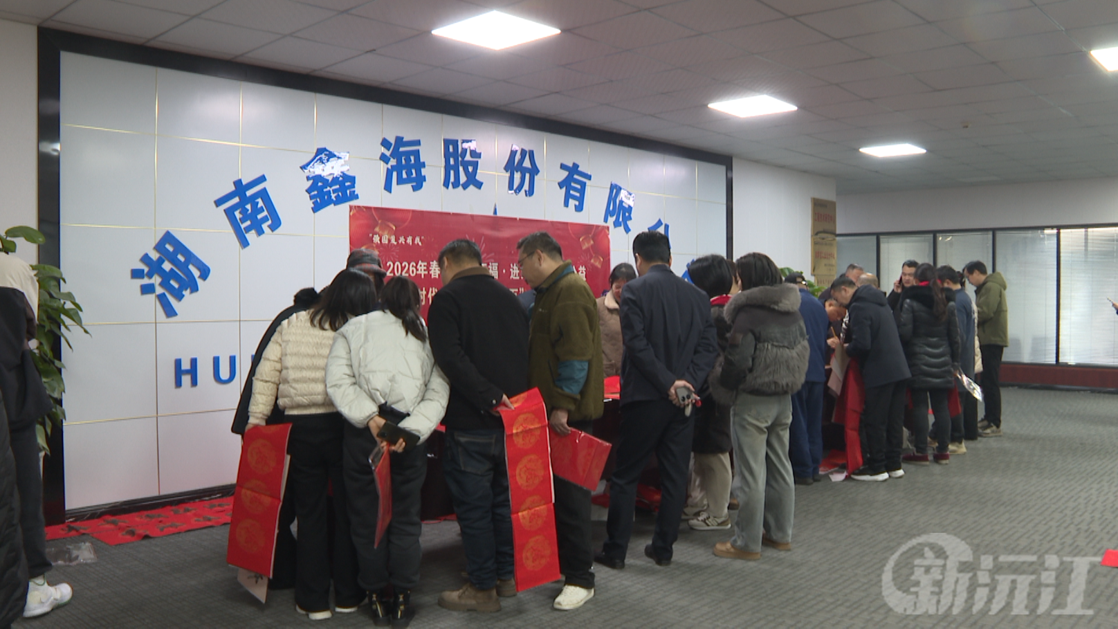 翰墨送福进企业 春联暖心迎新春——沅江开展新春送春联进企业活动