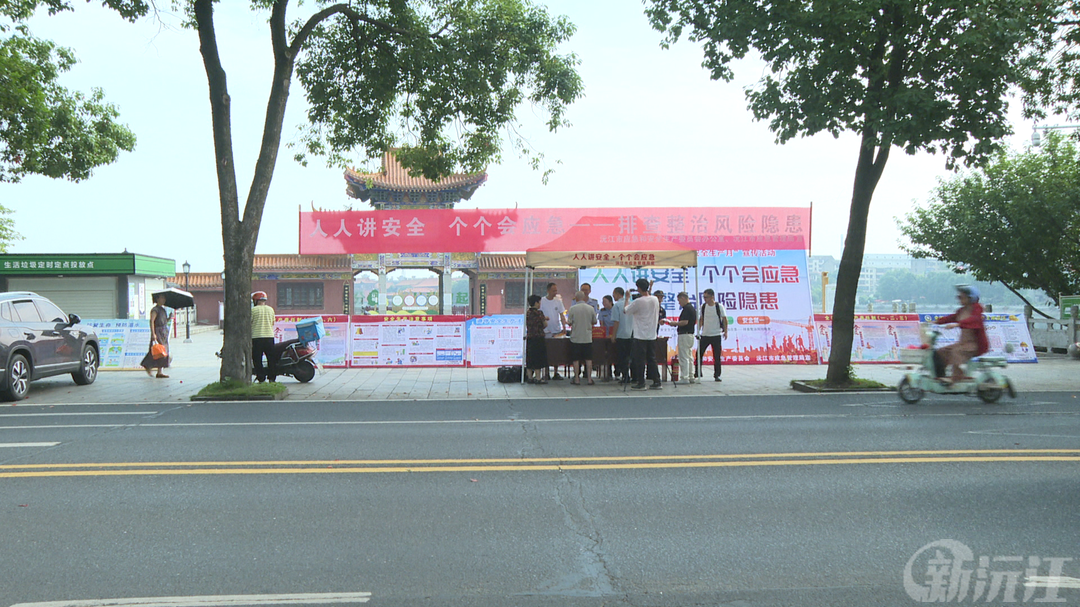 安全知识进万家 沅江市筑牢安全生产全民防护网