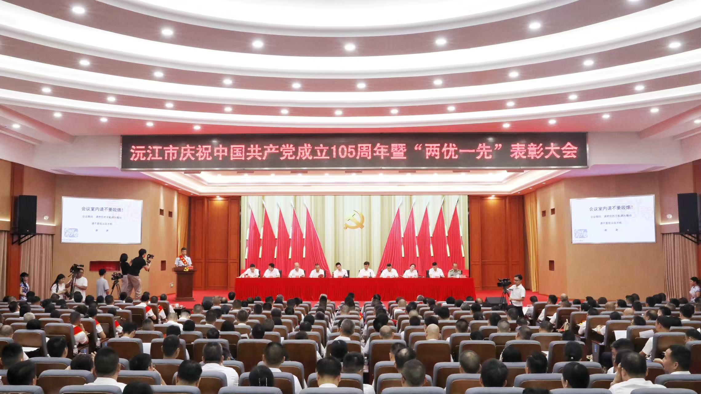 初心如磐践使命 实干兴沅启新程———沅江市庆祝建党105周年暨“两优一先”表彰大会侧记