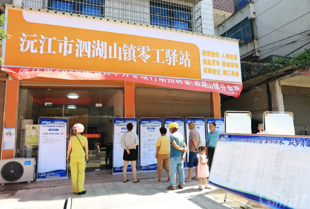 沅江市泗湖山镇：零工驿站送岗上门 打造
