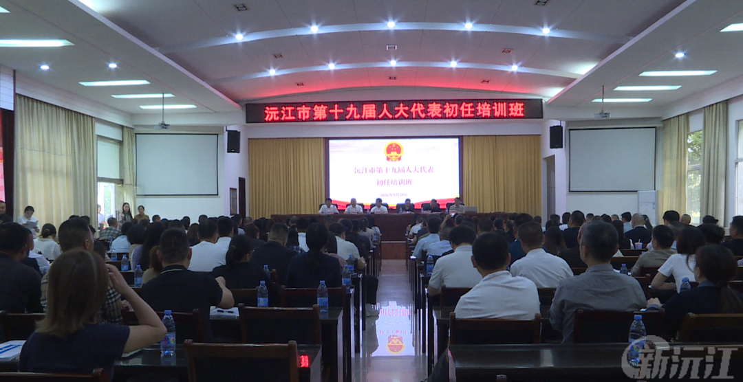 沅江市举办第十九届人大代表初任培训班