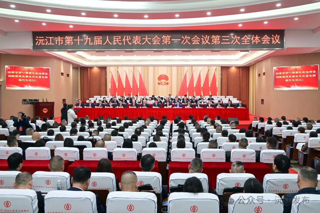聚焦两会 | 沅江市第十九届人民代表大会第一次会议举行第三次全体会议  廖江华当选市人民政府市长